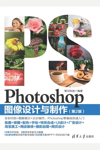 Photoshop图像设计与制作 封面