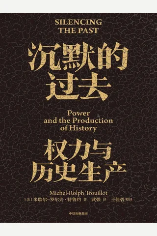 《沉默的过去》 封面