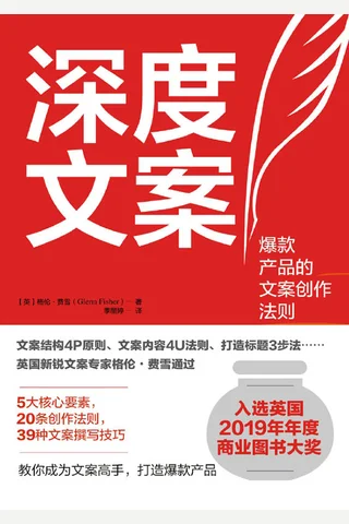 《深度文案》 封面