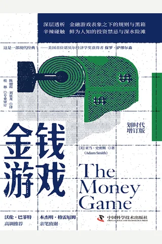 金钱游戏 封面
