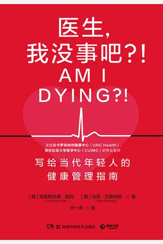 医生，我没事吧？！ 封面