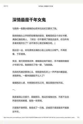 知乎盐选 深情最是千年女鬼 封面
