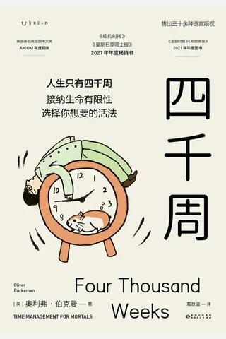 《四千周》 封面