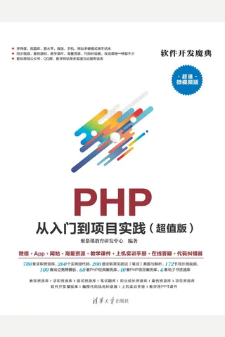 PHP 从入门到项目实践 封面