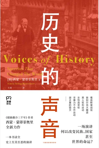 《历史的声音》 封面