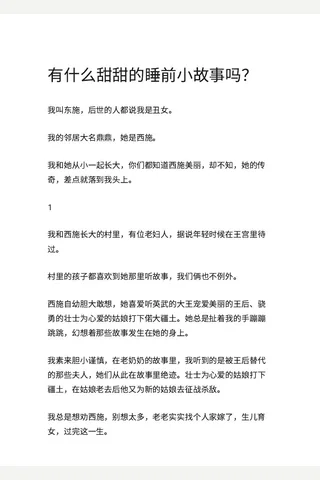 有什么甜甜的睡前小故事吗？ - 知乎 封面