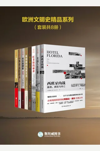 欧洲文明史精品系列 封面