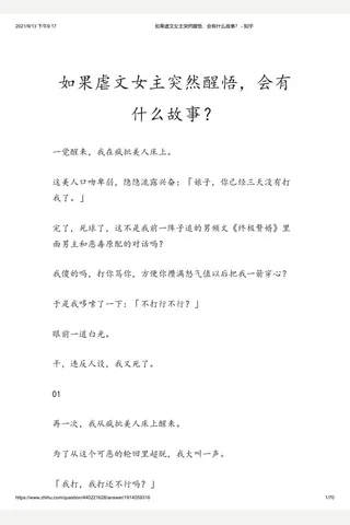 如果虐文女主突然醒悟，会有什么故事？ - 知乎(5) 封面
