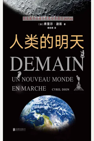 人类的明天 封面