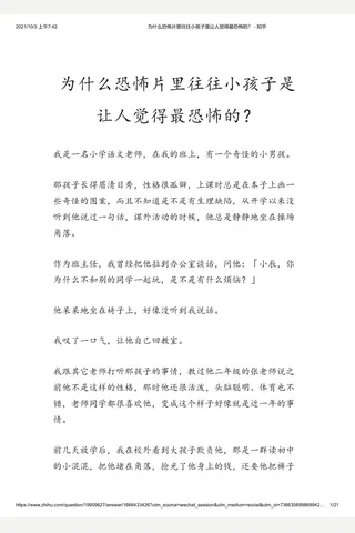为什么恐怖片里往往小孩子是让人觉得最恐怖的？ - 知乎 封面
