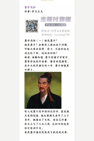 灼识新维度：墨学浅析-作者罗马主义 封面