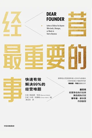 《经营最重要的事》 封面