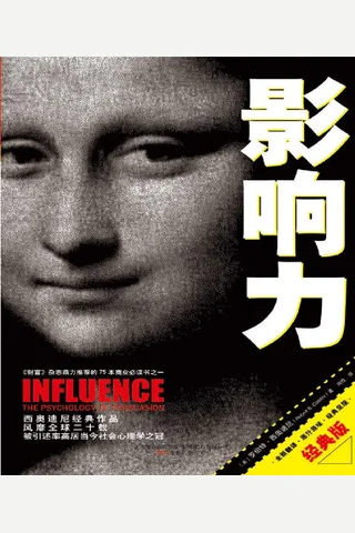 影响力 封面