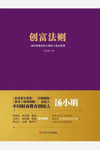 创富法则 封面