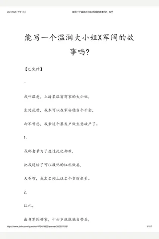能写一个温润大小姐X军阀的故事吗 - 知乎(2) 封面