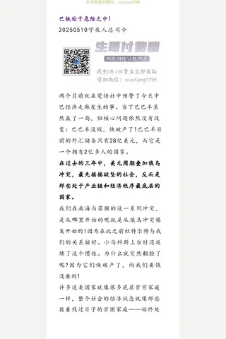 守夜人总司令20250510巴铁处于危险之中! 封面