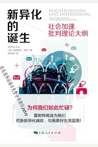 新异化的诞生 封面