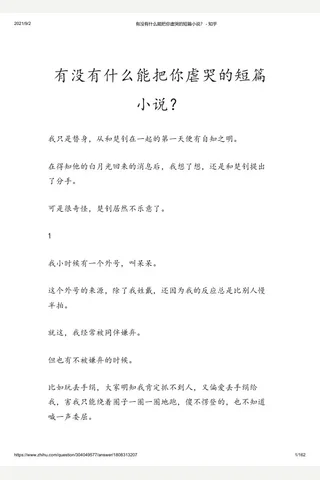 有没有什么能把你虐哭的短篇小 说？ - 知乎 封面