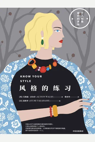《风格的练习》 封面