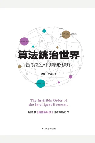 算法统治世界 封面