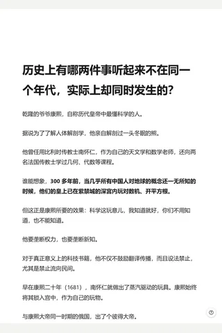 历史上有哪两件事听起来不在同一个年代，实际上却同时发生的？ - 知乎 封面
