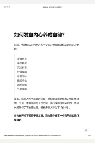 知乎盐选 如何发自内心养成自律？ 封面