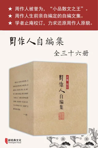 周作人自编集 封面