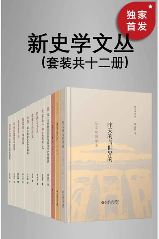 新史学文丛 封面