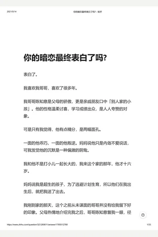 你的暗恋最终表白了吗 - 知乎 封面