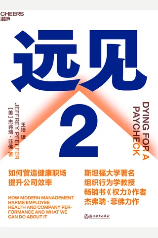《远见2》 封面