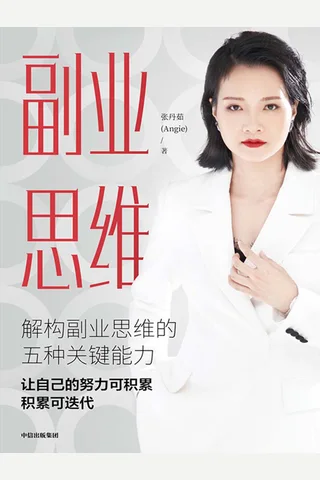 《副业思维》 封面