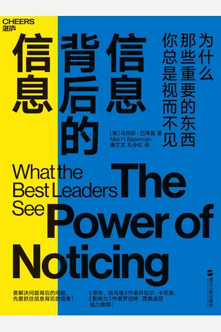 《信息背后的信息》 封面