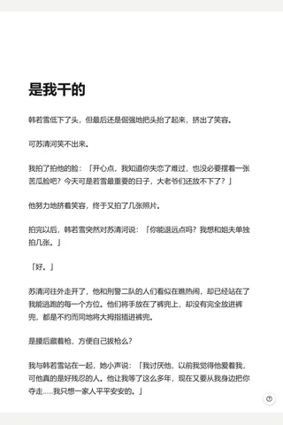 知乎盐选 是我干的 封面