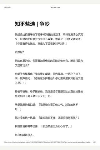 知乎盐选 争吵 封面