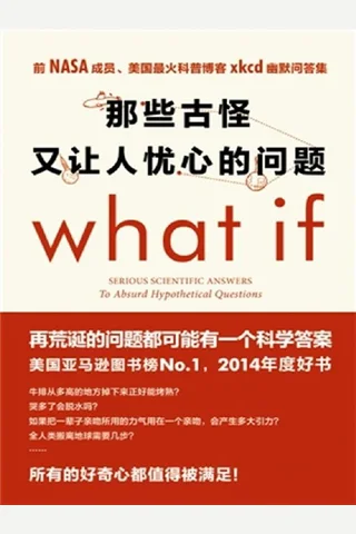 那些古怪又让人忧心的问题 (（美）兰道尔·门罗 [（美）兰道尔·门罗]) ( 封面