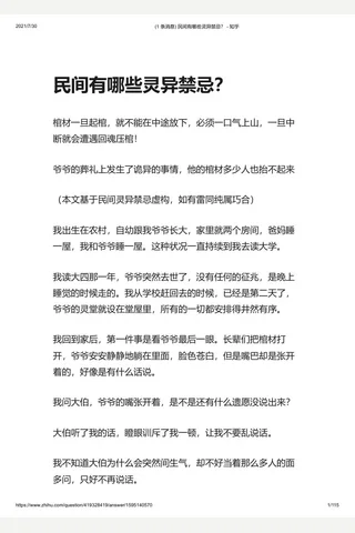 (1 条消息) 民间有哪些灵异禁忌？ - 知乎 封面