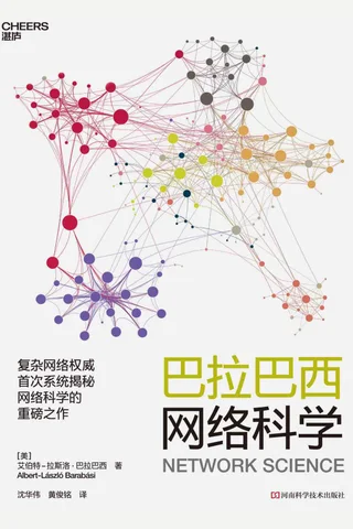 《巴拉巴西网络科学》 封面