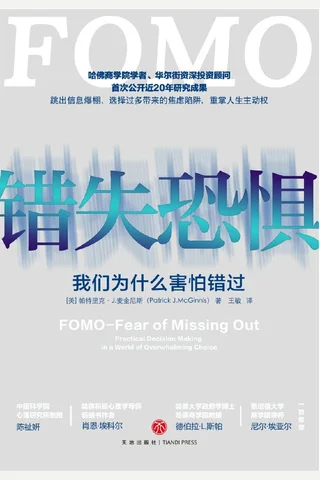 《错失恐惧》 封面
