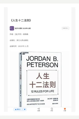 人生十二法则 封面
