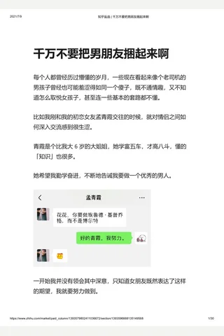 知乎盐选 千万不要把男朋友捆起来啊 封面