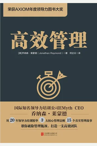 《高效管理》 封面