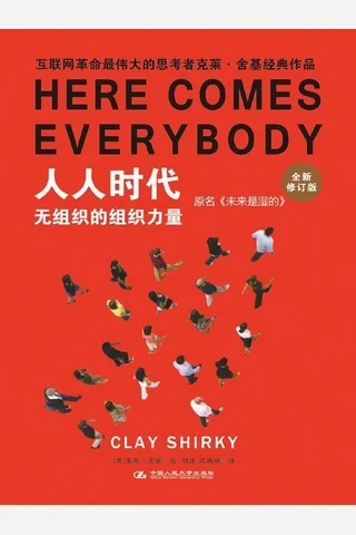 人人时代-原名 封面
