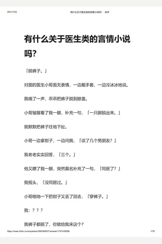 有什么关于医生类的言情小说吗4？ - 知乎 封面