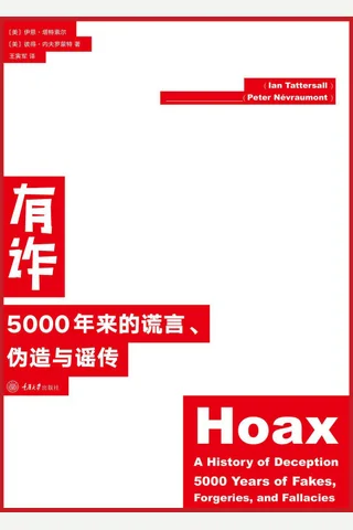 《有诈》 封面