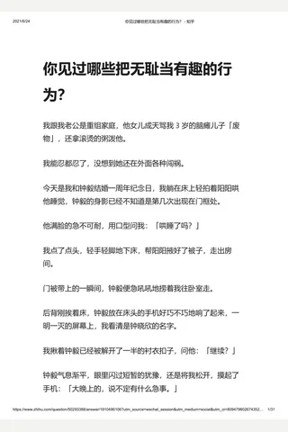 你见过哪些把无耻当有趣的行为？ - 知乎 封面