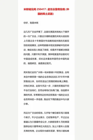 米联储见闻250417：虚无谷里奇投偶 封面