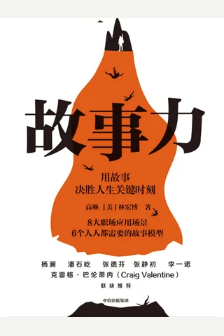 《故事力》 封面