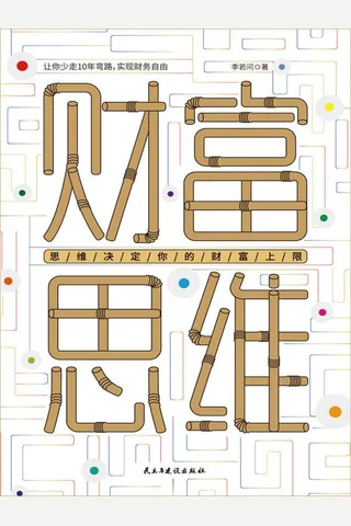 《财富思维》 封面