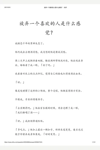 放弃一个喜欢的人是什么感觉？ - 知乎 封面