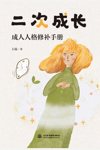 《二次成长》 封面